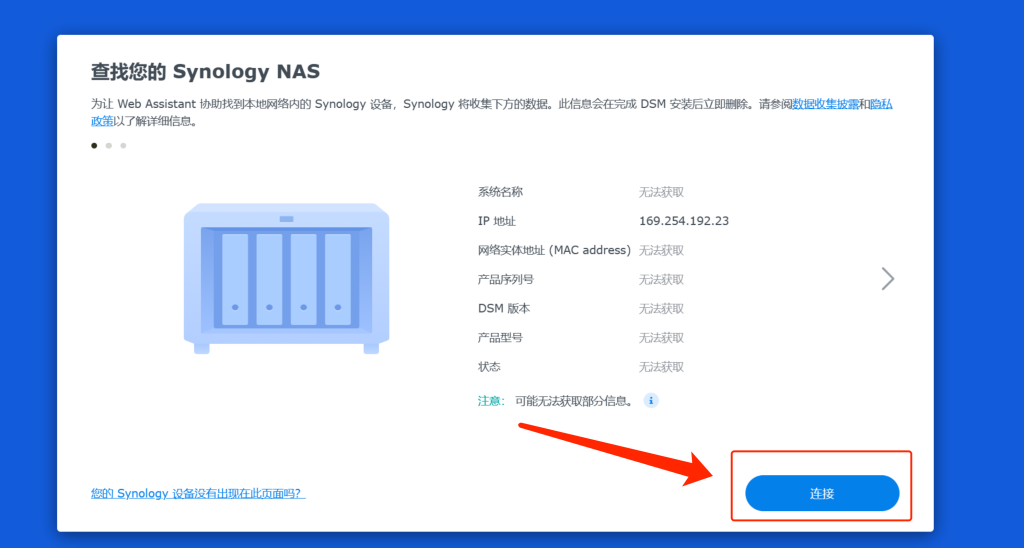 新手入门必看：如何查找群晖Synology NAS 地址？