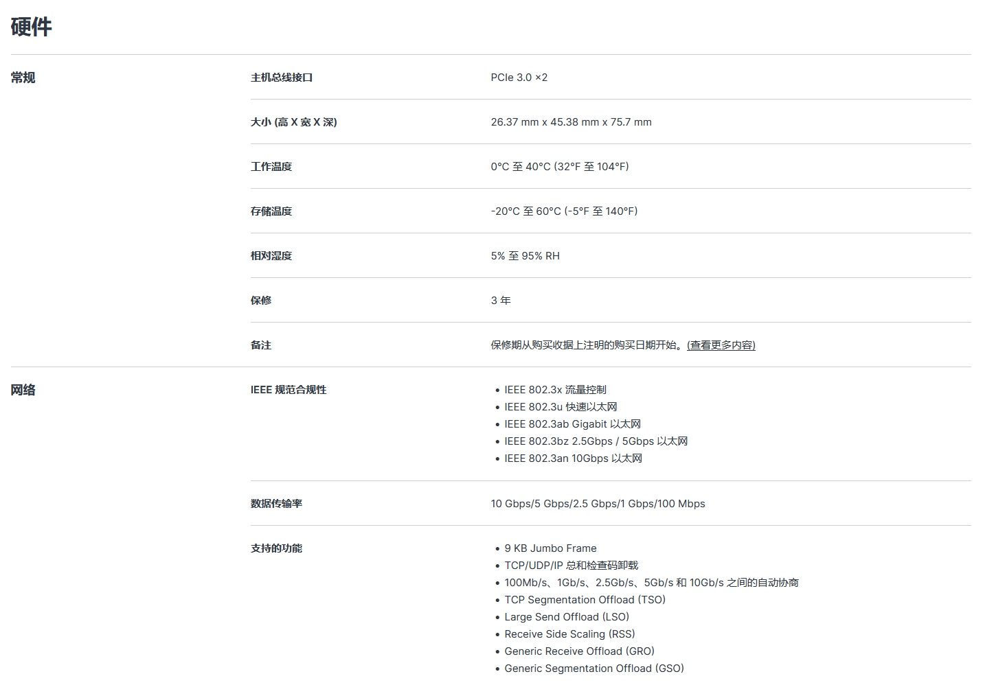 群晖万兆电口网卡E10G22-T1-Mini硬件参数