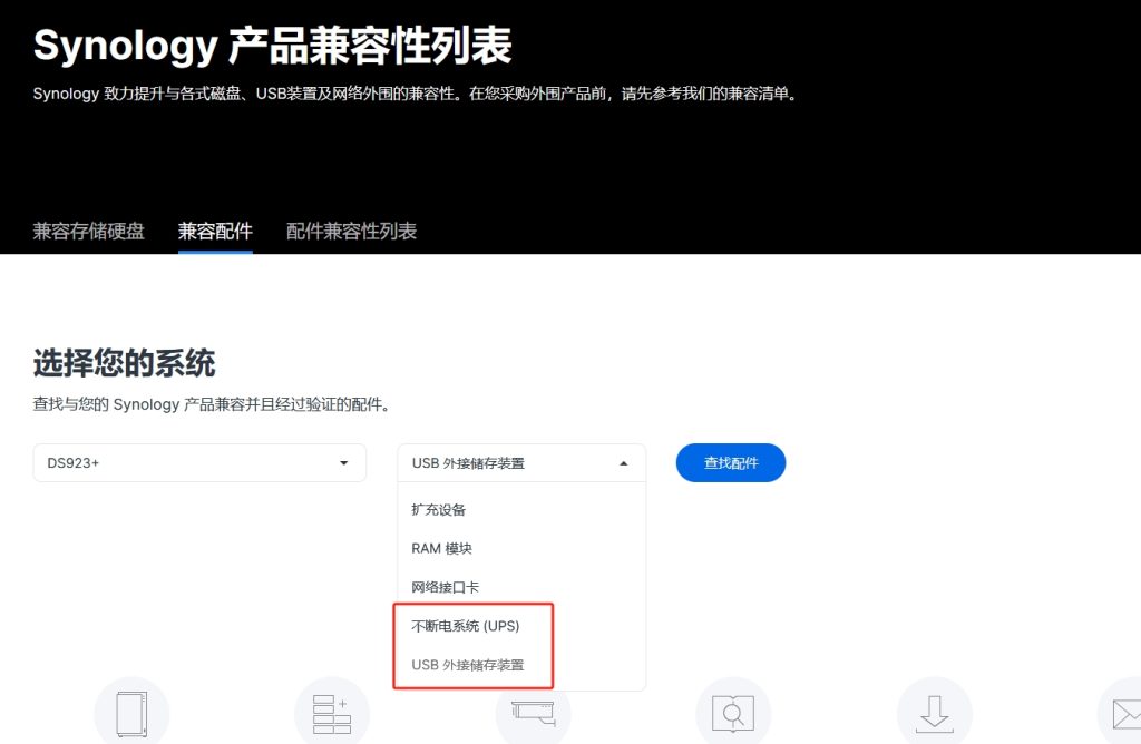 群晖USB兼容列表查询
