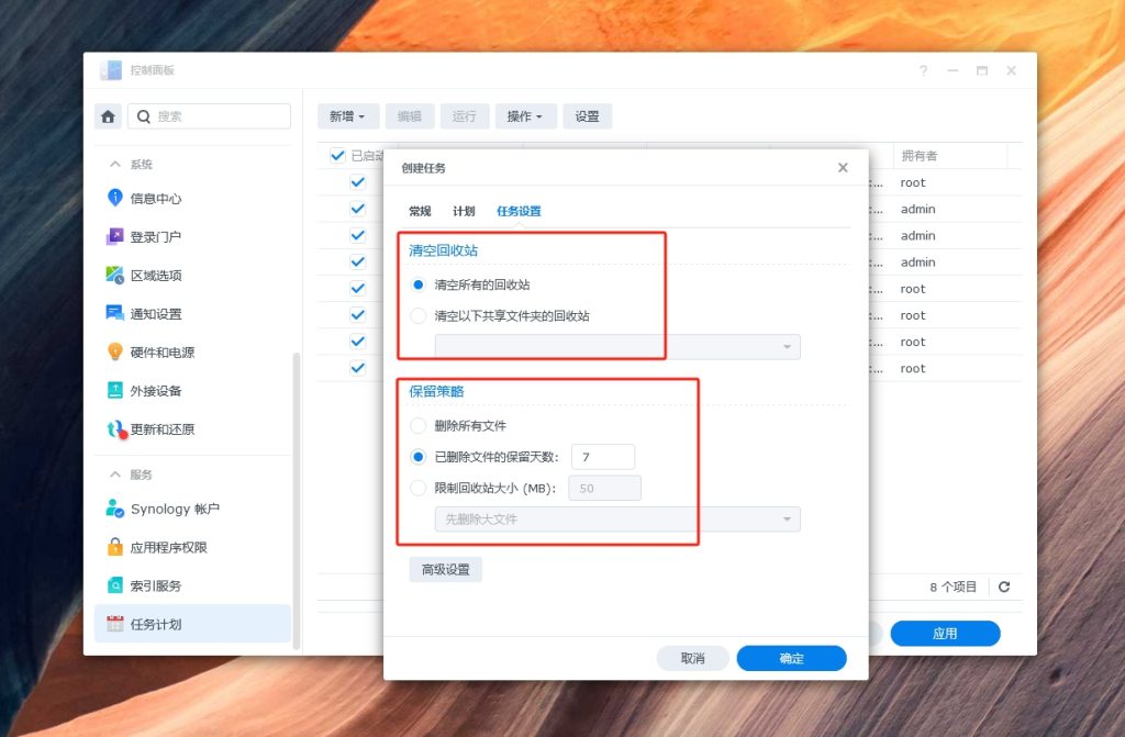 群晖设备回收站清理计划设置